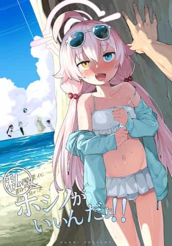 [Henry Plaza (Henrybird)] (Watashi wa) Hoshino ga Iin da yo!! (Blue Archive) [Chinese] [山樱汉化] [Digital]