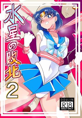[Warabimochi] Suisei no Haiboku 2 (Bishoujo Senshi Sailor Moon) [Chinese] [Digital] [胸垫汉化组]
