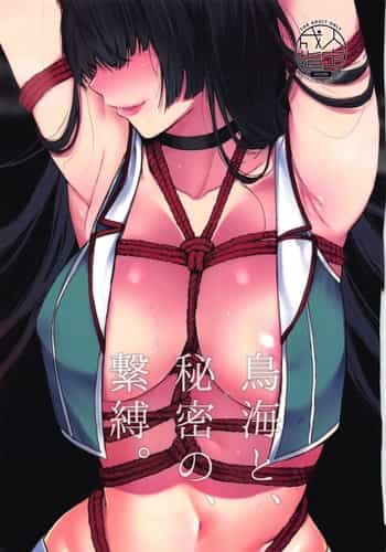 (C94) [Nanameno (Osomatsu)] Choukai to, Himitsu no, Keibaku (Kantai Collection -KanColle-) (Chinese)