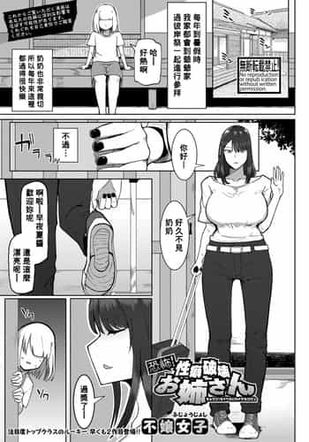 [Fujoujoshi] Kyoufu! Seiheki Hakai Onee-san (COMIC Shingeki 2023-01) [Chinese] [Banana手工漢化] [Digital]