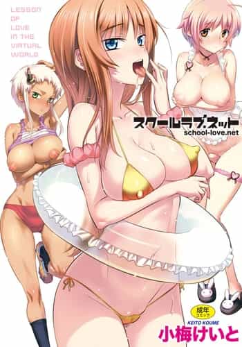 [Koume Keito] School love net [uncensored]