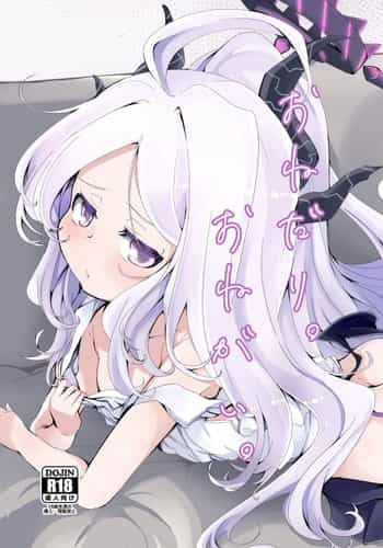 [ぎんしば。 (しえこ)] おねがい。おねだり。 (ブルーアーカイブ) [DL版]