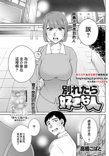 [高橋こばと] 別れたら好きな人 (アクションピザッツ 2024年11月号) [中国翻訳] [DL版]