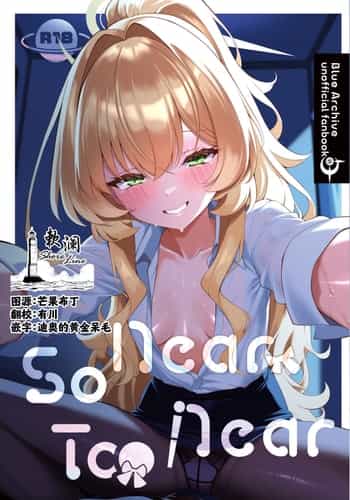 [垂れ目至上主義 (かまんべーる)] So Near, Too Near (ブルーアーカイブ) [欶澜汉化组] [DL版]