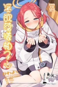 (C105) [Punipuni no Hoppe (Kawayoi)] Torokeru Yuzu Kokoro 淫欲荡漾柚子心 (Blue Archive) [Chinese] [欶澜汉化组] [Digital]