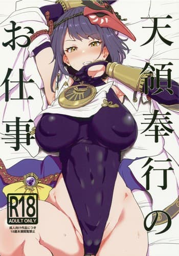 [Cleari Tei (Clearite)] Tenryoubugyou no Oshigoto (Genshin Impact)[中国翻訳]