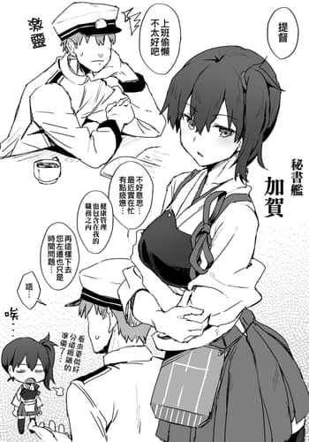 [Hoshicha] Onemuri Kaga-san Manga (Kantai Collection -KanColle-) [Chinese] [吸住没碎个人汉化]