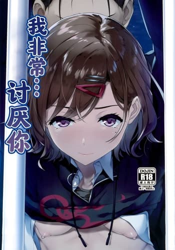 (COMIC1 BS-sai Special) [Seven Deadly Sins (homu)] Watashi Anata no Koto Kirai desu (THE iDOLM@STER/ Shiny Colors) [Chinese] [白杨汉化组]