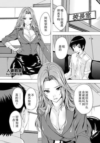 [奈塚Q弥] 人妻教室 第4話 (ANGEL 倶楽部 2024年6月号) [中国翻訳] [DL版]