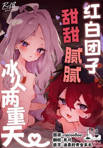 [りむちゃんち (うにクリームコロッケ)] もふもふとろあま交互欲 (ブルーアーカイブ)｜红白团子甜甜腻腻冰火两重天 [欶澜汉化组] [無修正] [DL版]