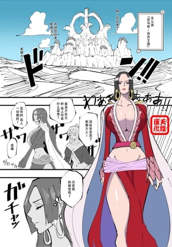 [絵描き外国人] ワンピ×無敵キモ男③ (ワンピース) [天煌汉化组]